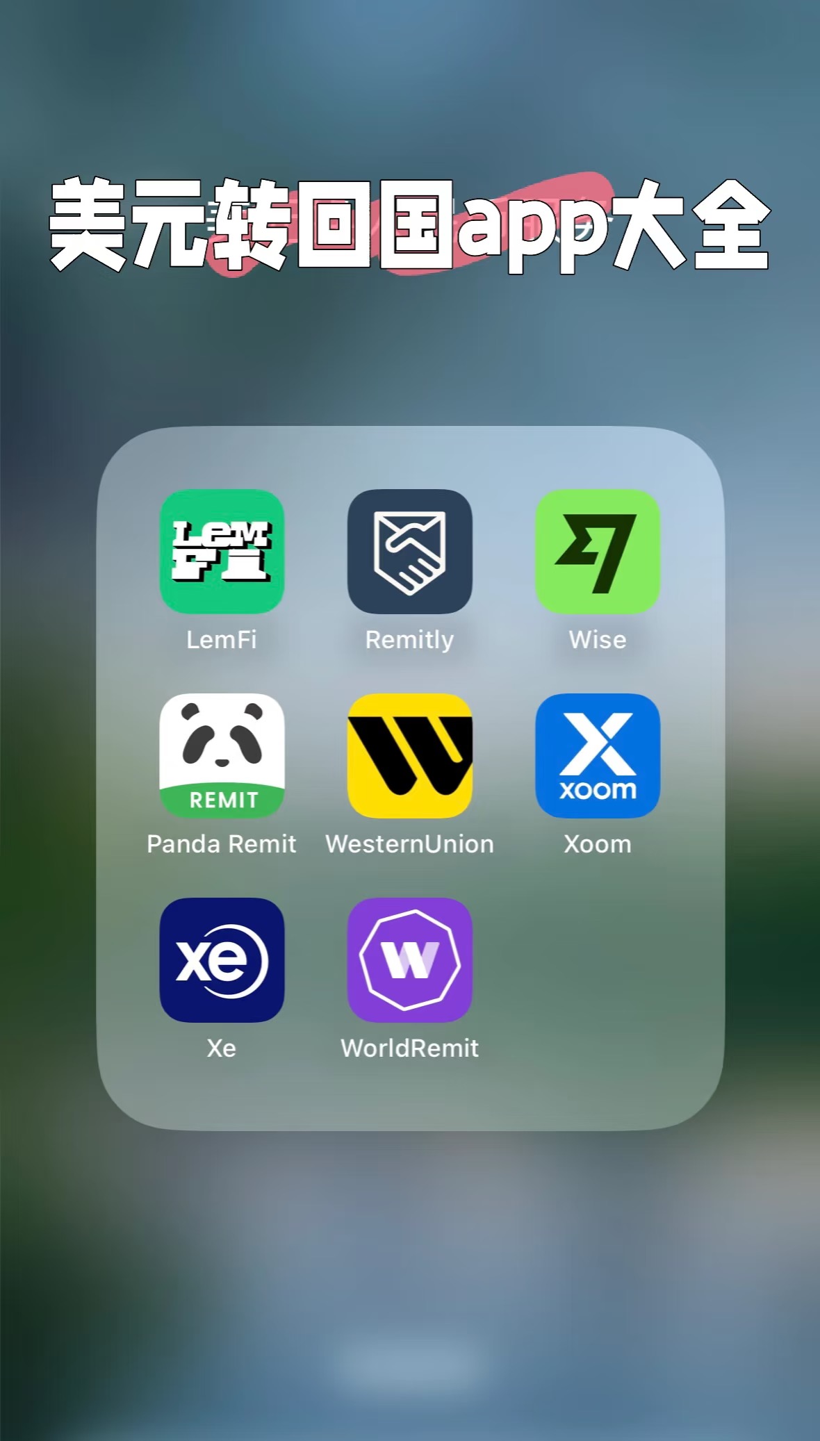 美元换汇APP对比